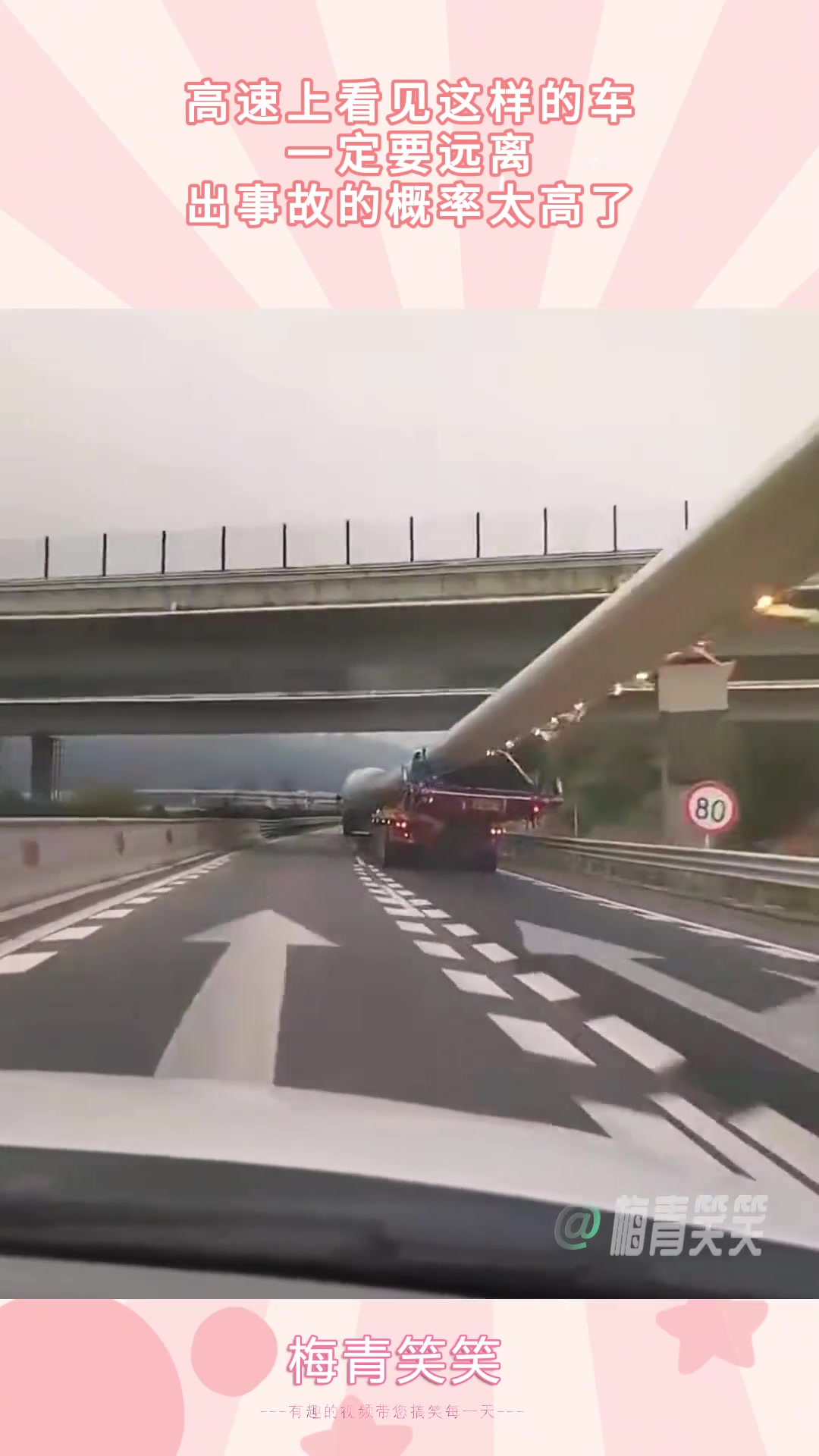 高速上看见这样的车，一定要远离，出事故的概率太高了