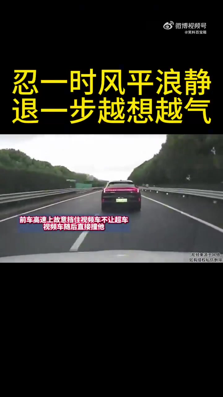 前车故意挡住视频车，视频车随后直接撞他