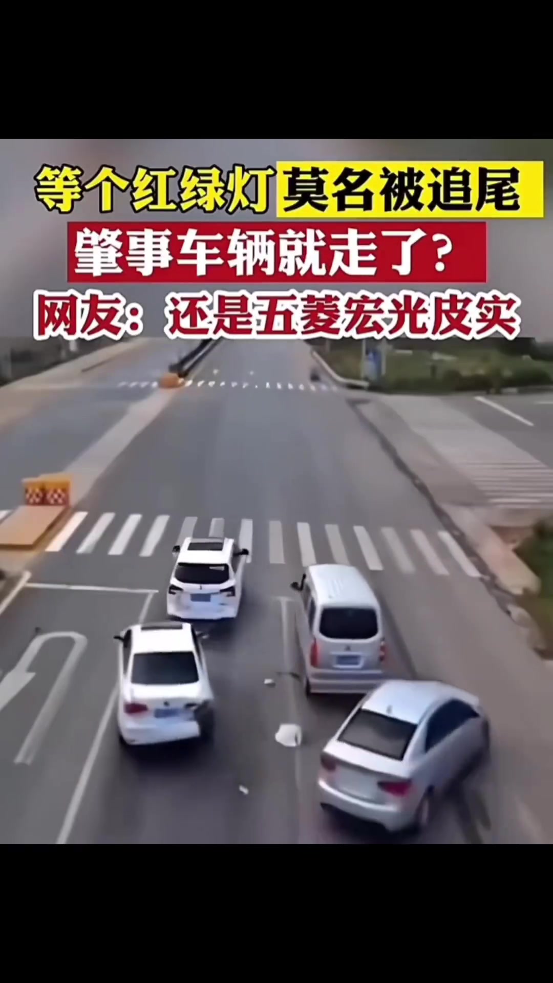 等个红绿灯莫名被追尾，肇事车辆就走了?还得是五菱