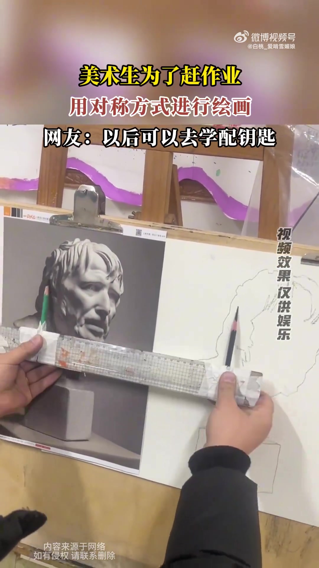 美术生为了赶作业，用对称法进行绘画，网友：以后可以去学配钥匙
