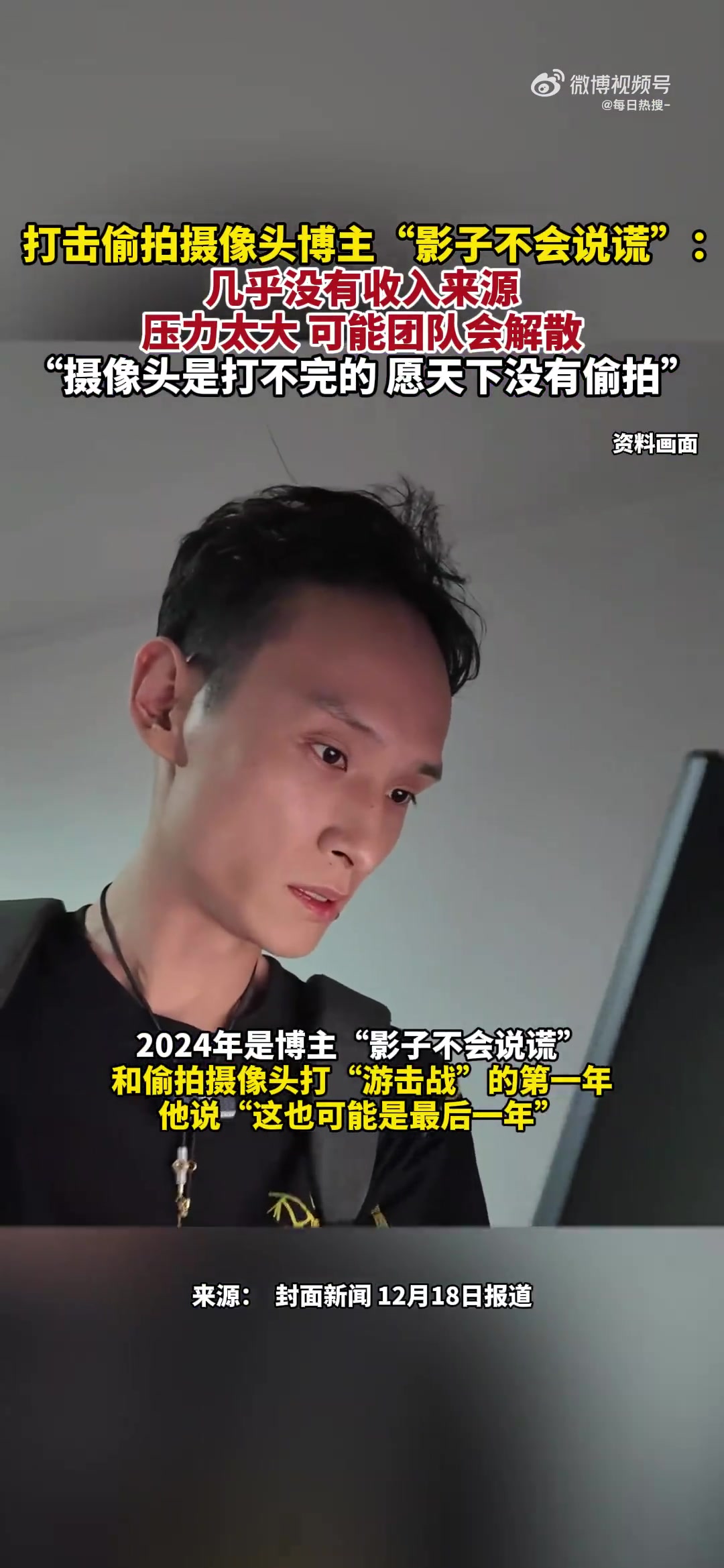 无收入压力大，“摄像头打不完”！