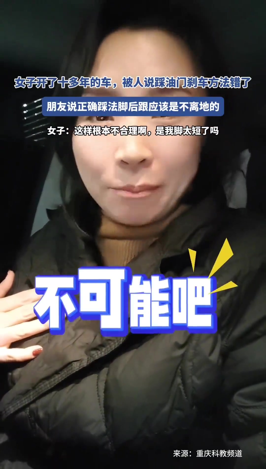 女子开车十多年被指踩刹车方法不对！