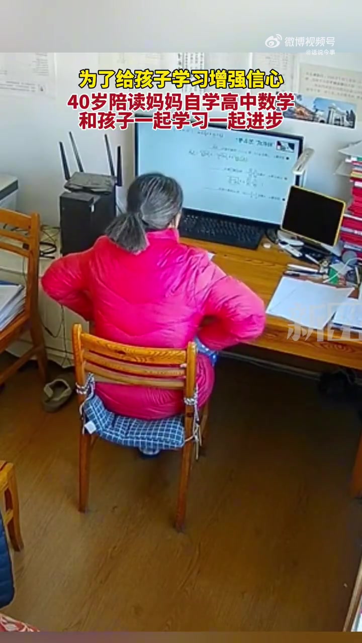 为了给孩子学习增强信心，40岁陪读妈妈自学高中数学