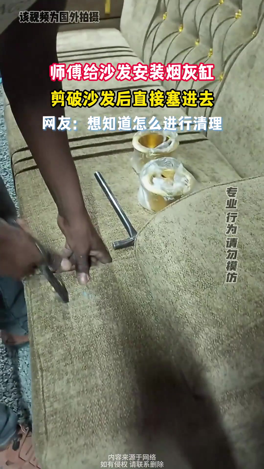师傅给沙发安装烟灰缸，剪破沙发后直接塞进去