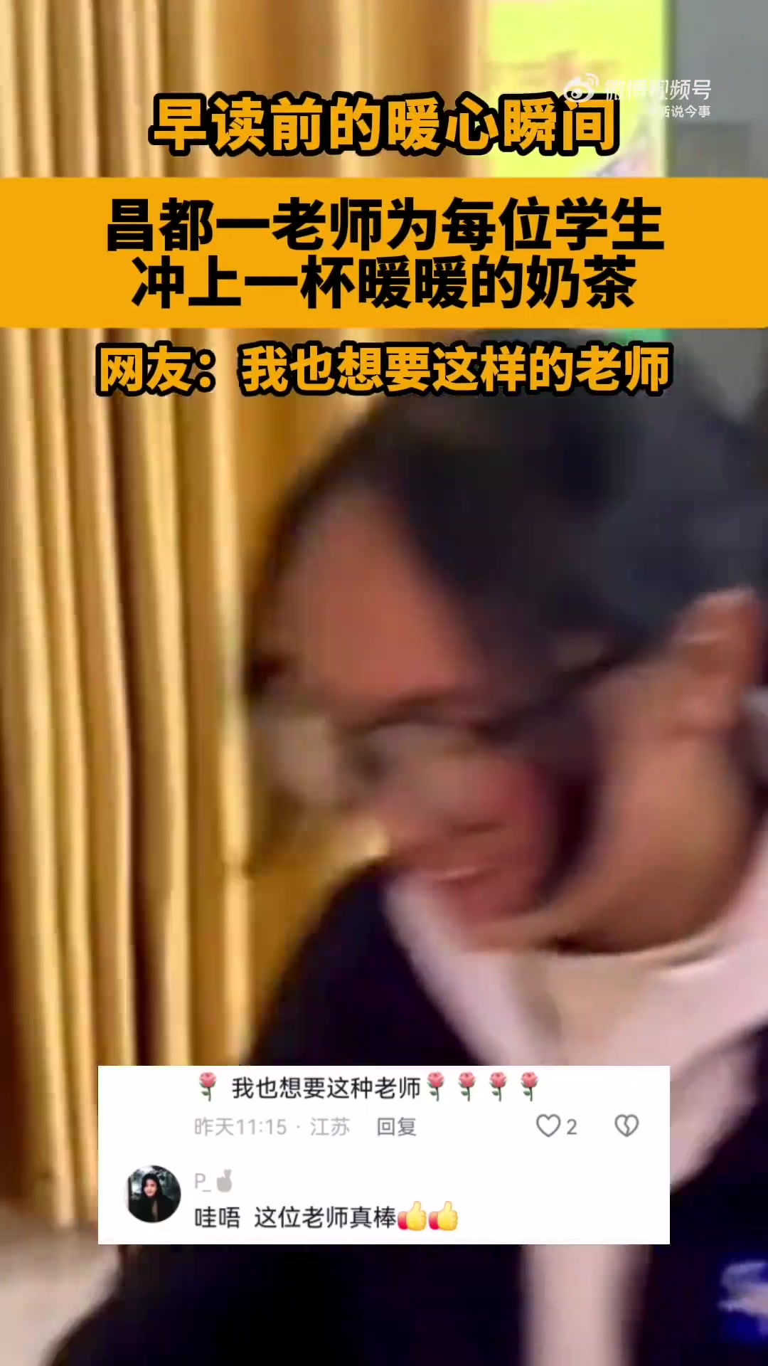 早读前的暖心瞬间：昌都一老师为每位学生冲上一杯暖暖的奶茶