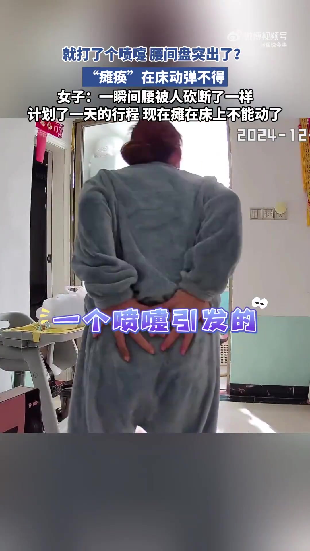 就打了个喷嚏腰间盘突出了
