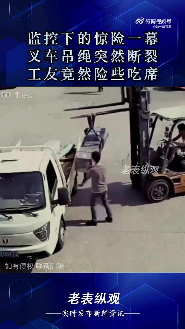 监控下的惊险一幕，叉车吊绳突然断裂，工友竟然险些吃席