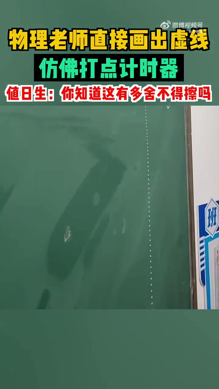 物理老师直接画出虚线，仿佛打点计时器