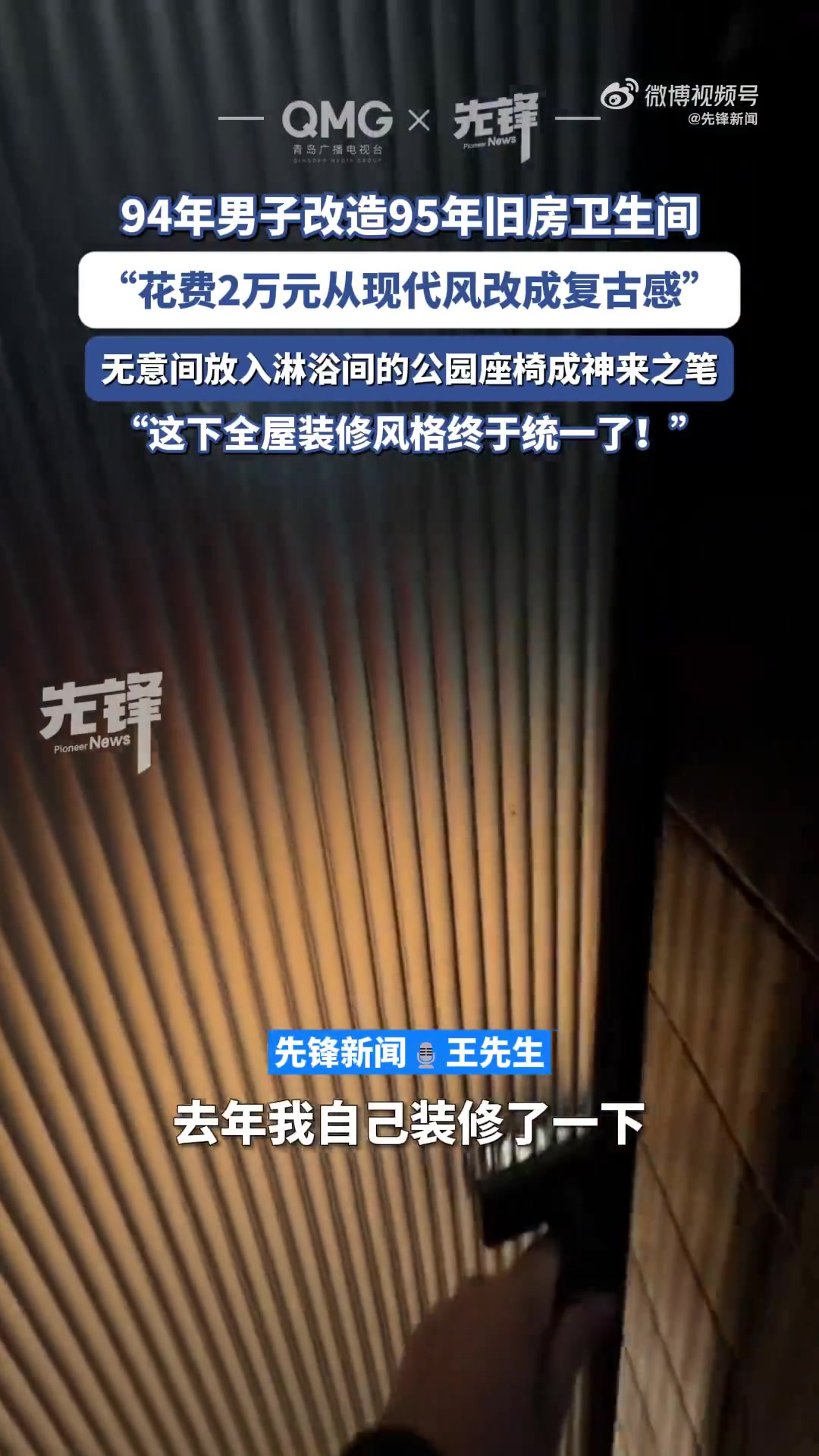公园座椅进厕所那刻中古装修有内味了