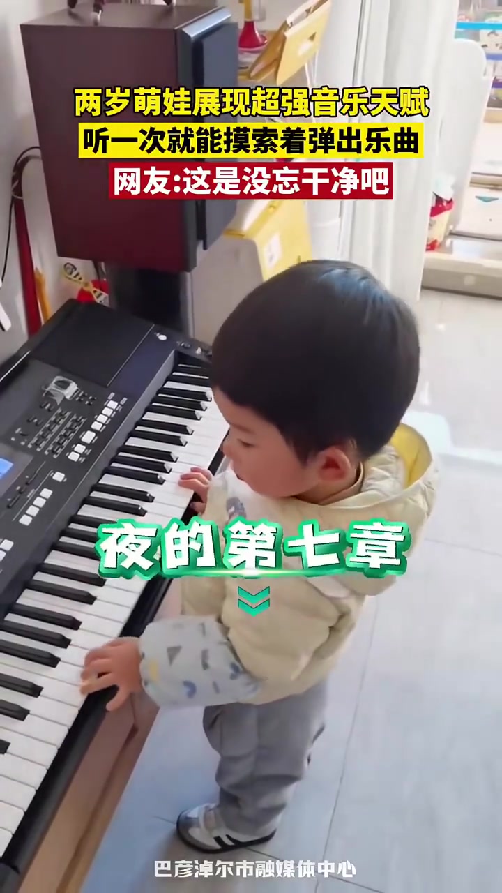 两岁萌娃展现超强音乐天赋，听一次就能摸索着弹出乐曲