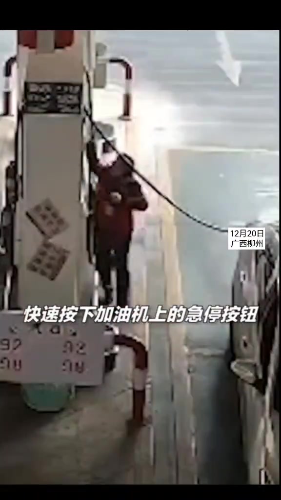 小轿车加油时突然起火，加油站员工上演“教科书式”扑救化险为夷