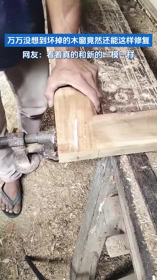 万万没想到坏掉的木窗竟然还能这样修复
