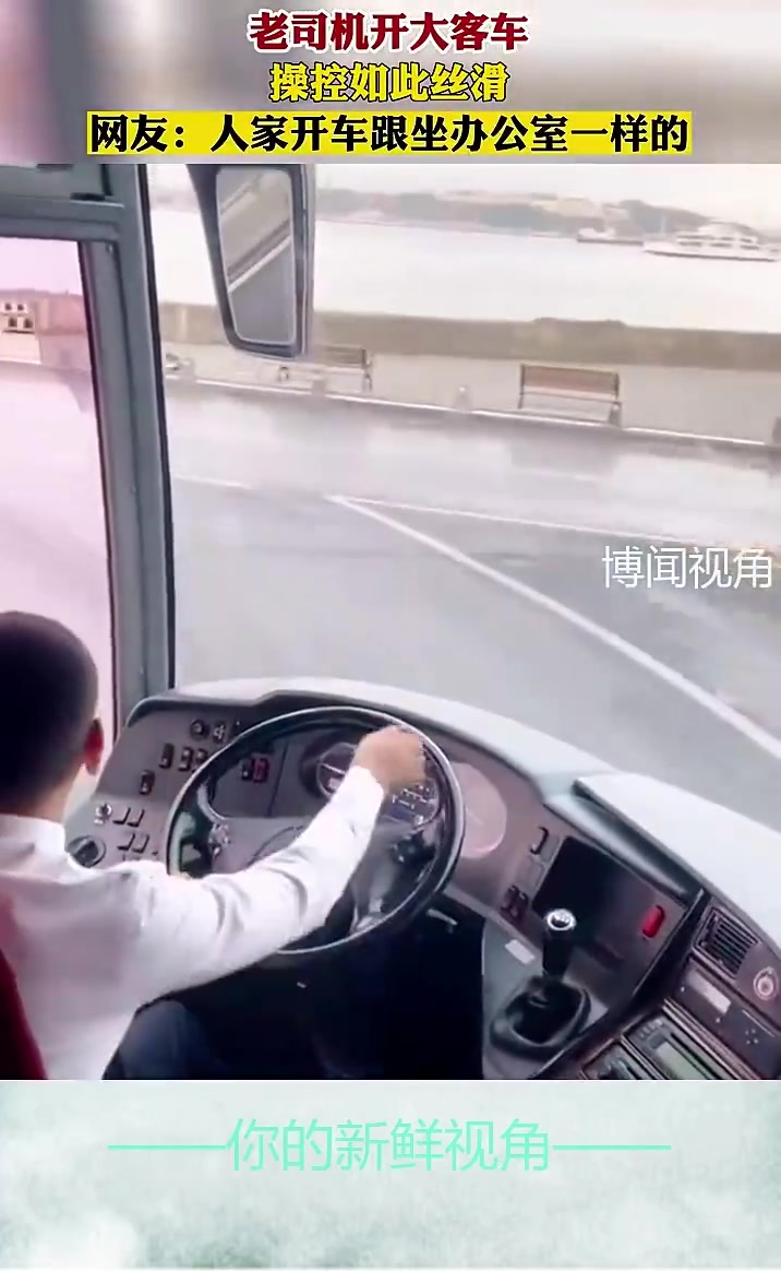 老司机开大客车，操控如此丝滑，网友：人家开车跟坐办公室一样的
