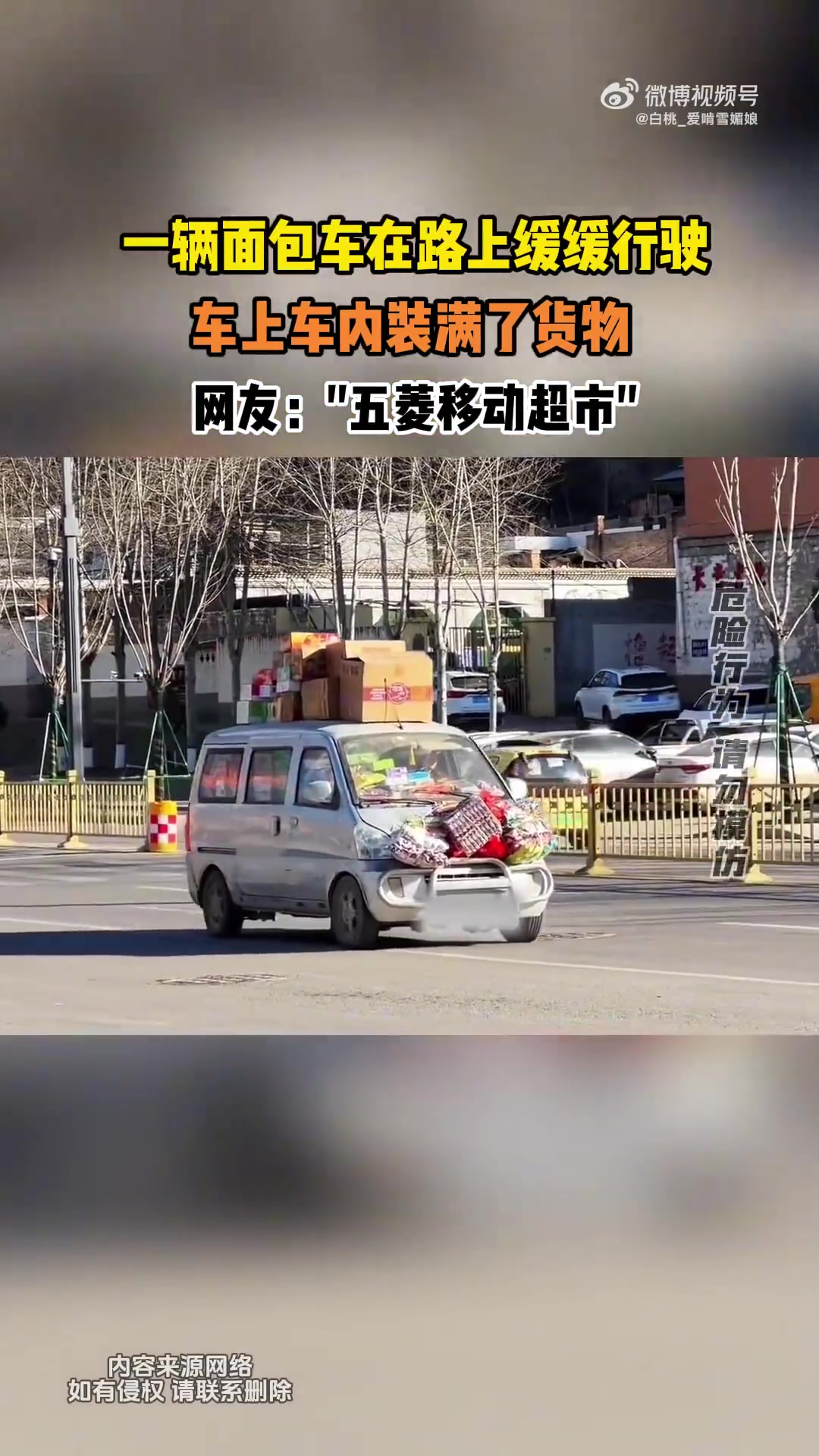 一辆面包车在路上缓缓行驶，车上车内装满了货物