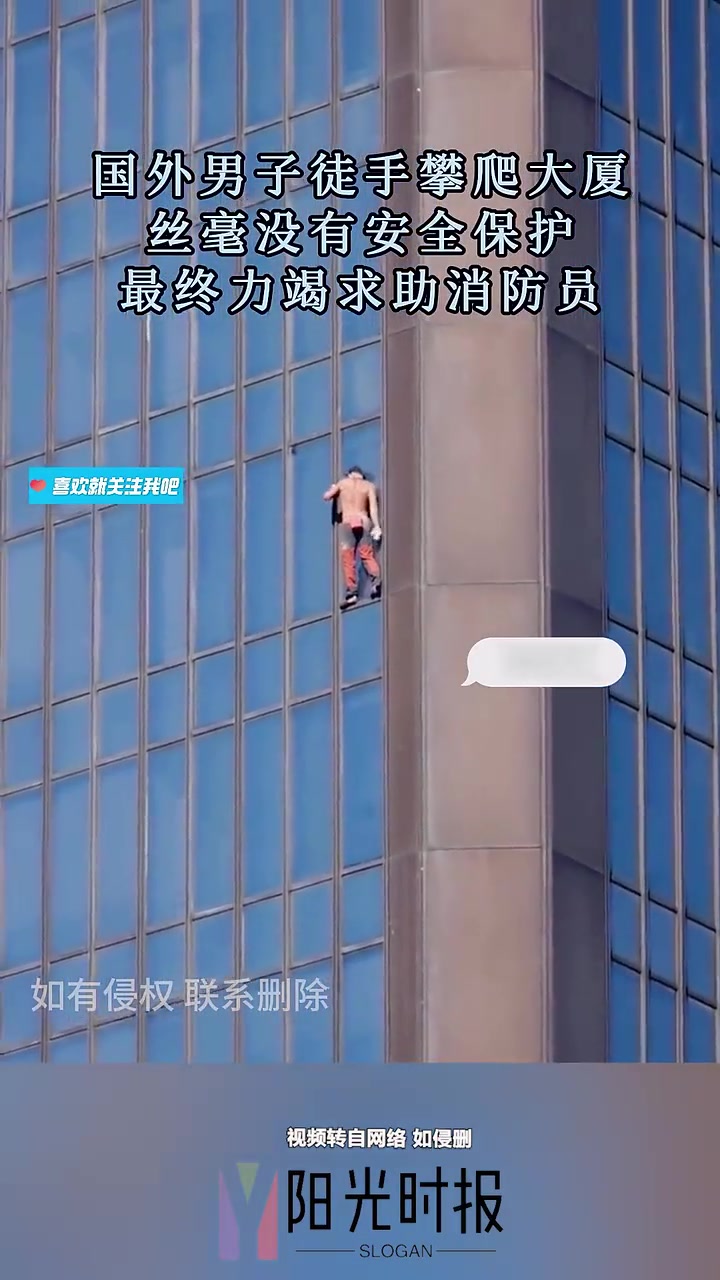 国外男子徒手攀爬大厦，丝毫没有安全保护，最终求助消防员
