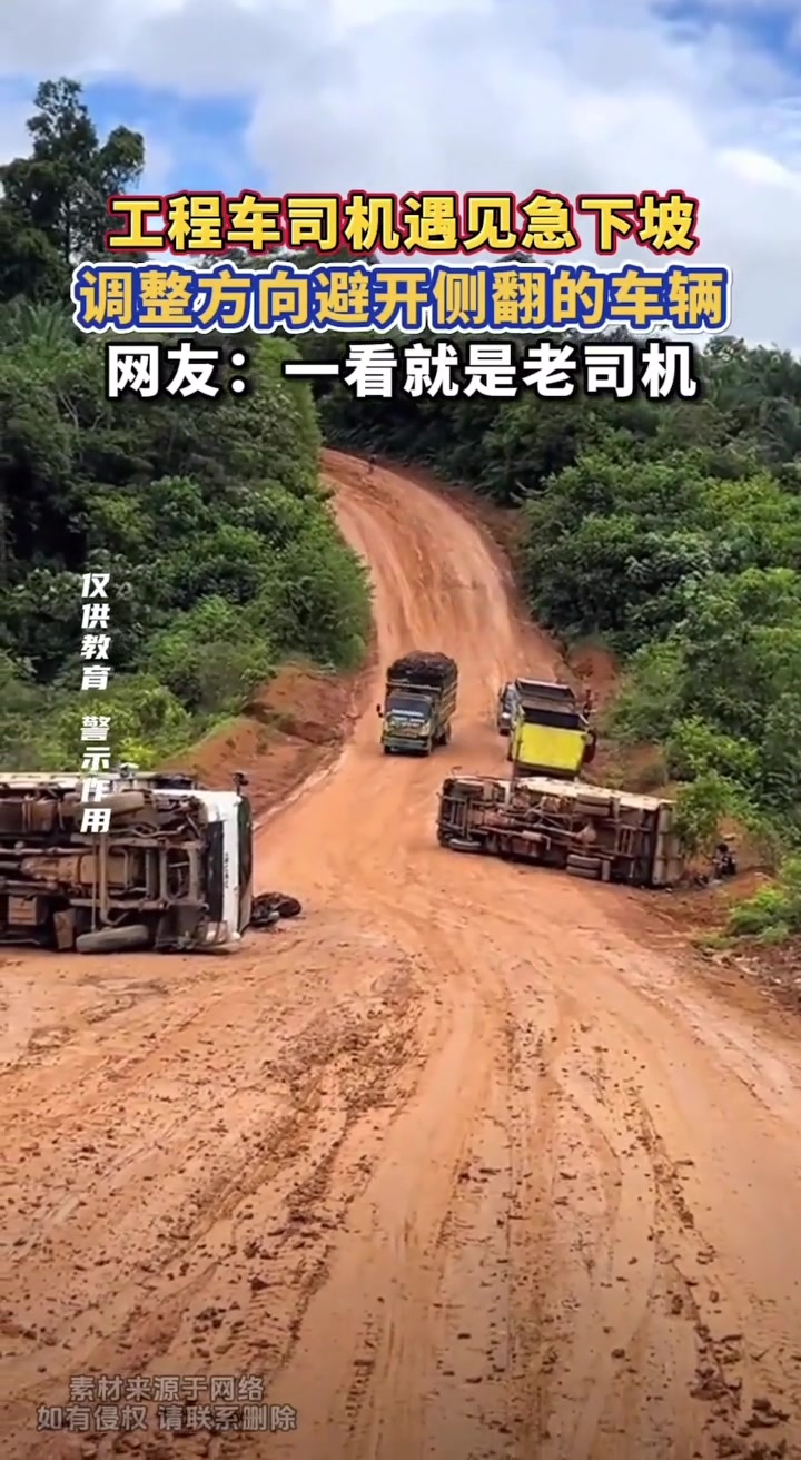 化险为夷！工程车司机遇见急下坡，调整方向避开侧翻的车辆