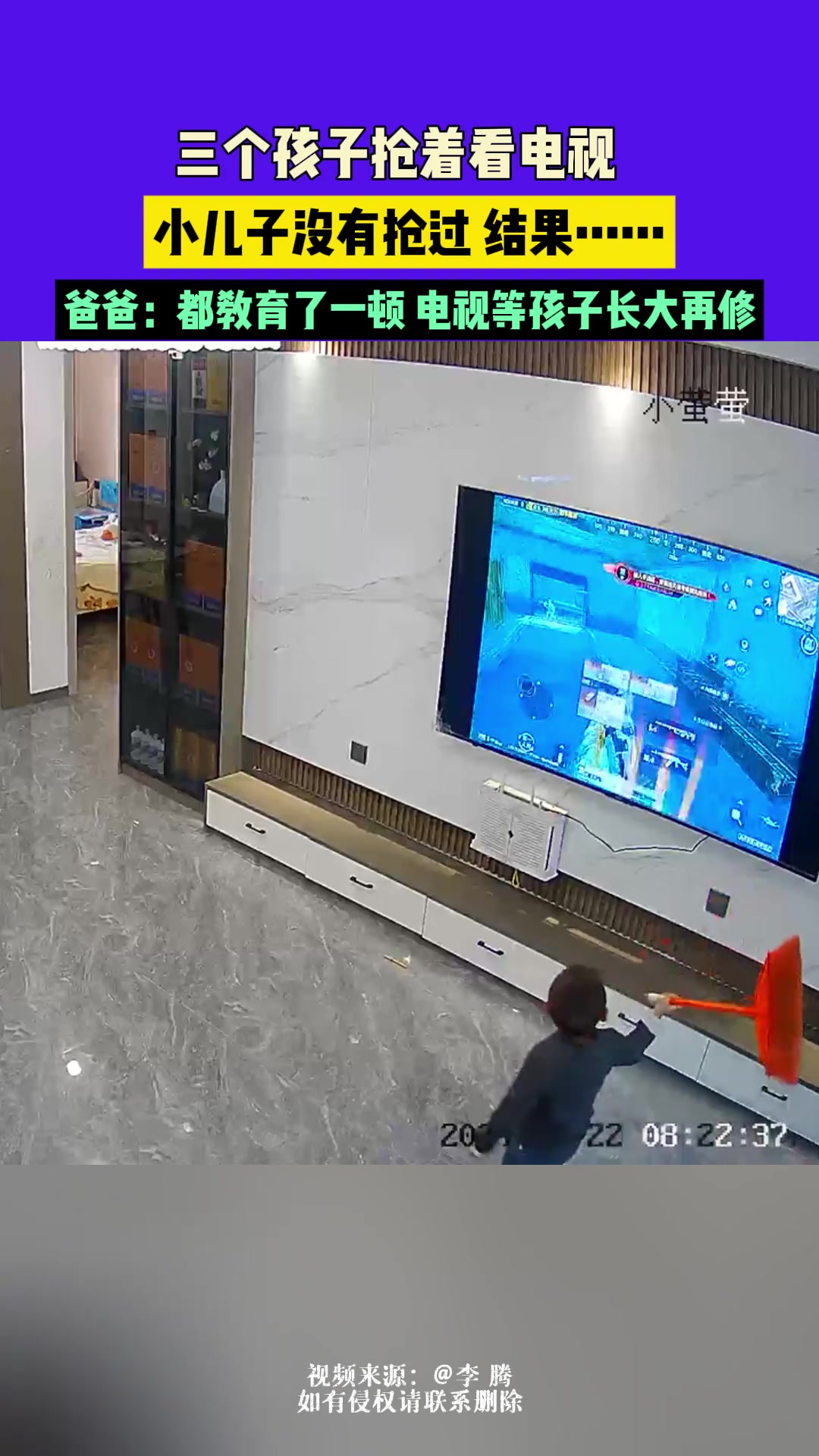 三个孩子抢着看电视，小儿子没有抢过结果