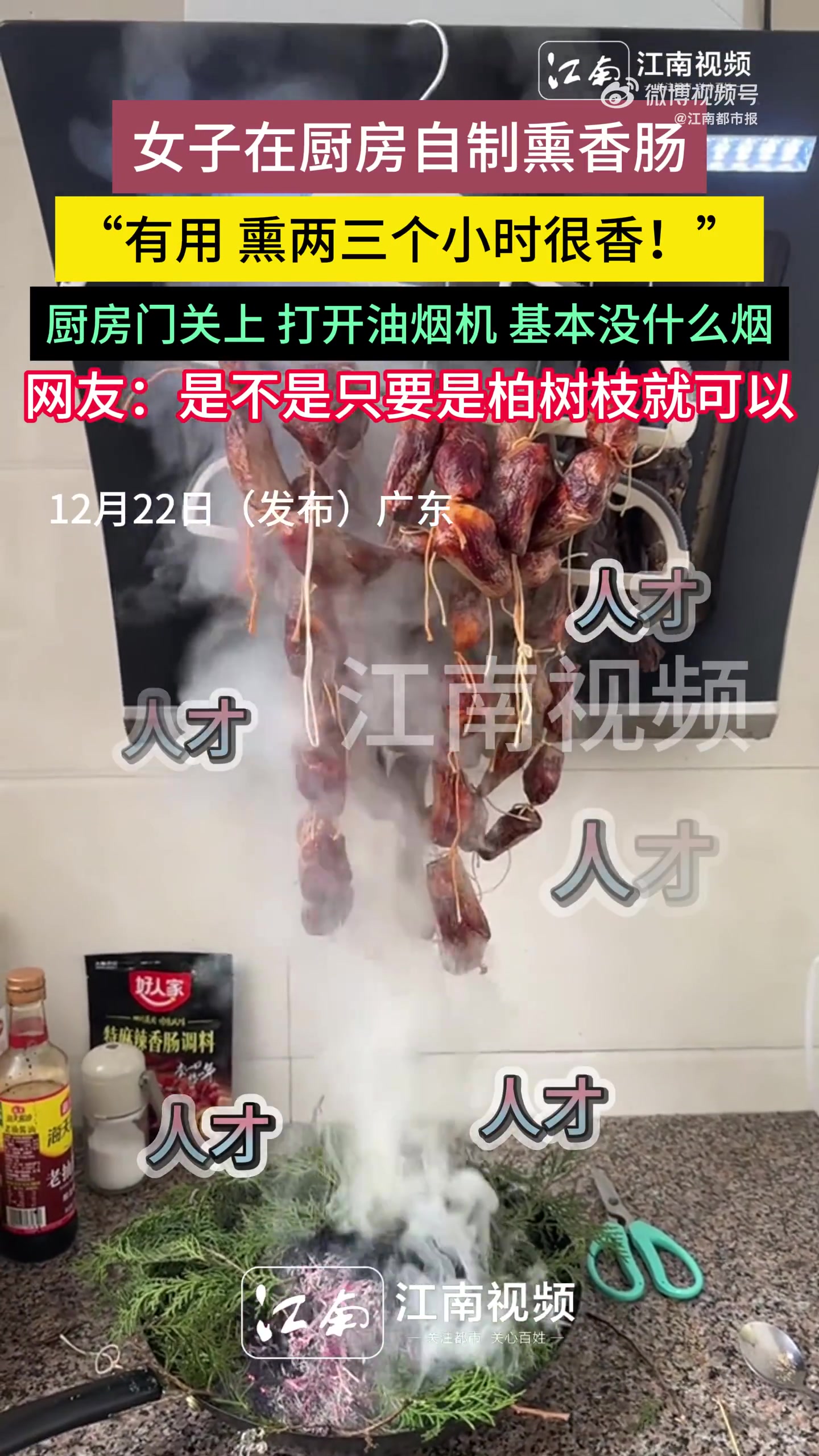 女子在厨房自制熏香肠