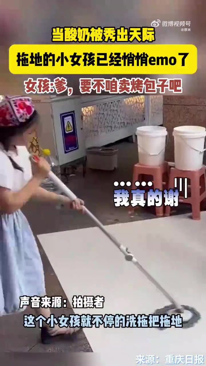 每杯“天降”酸奶背后，都有个拖地到“生无可恋”的闺女