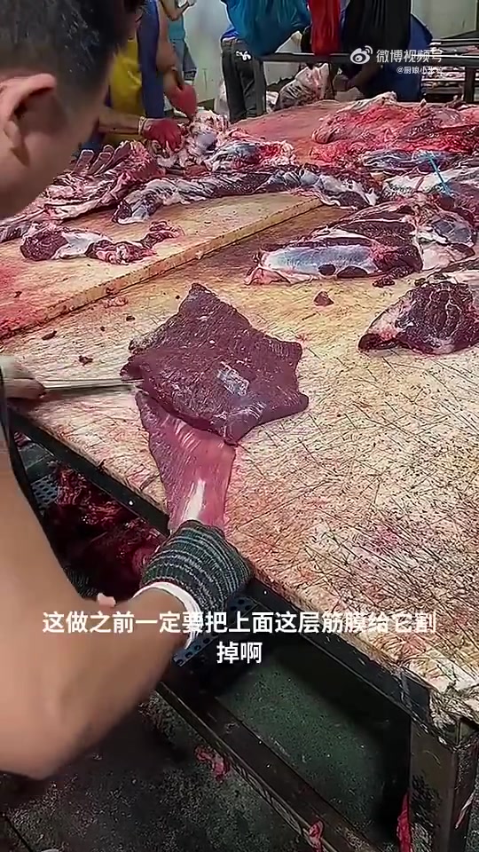 牛肉口感好须去筋膜，不可辜负的美味