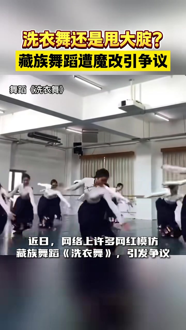 藏族舞蹈被魔改成甩大腚