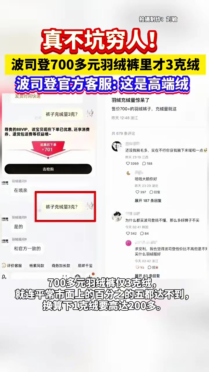 真不坑穷人，波司登700多元羽绒裤里才3克绒