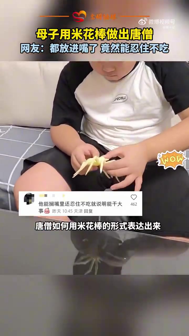 母子用米花棒做出唐僧，网友：都放进嘴了，竟然能忍住不吃