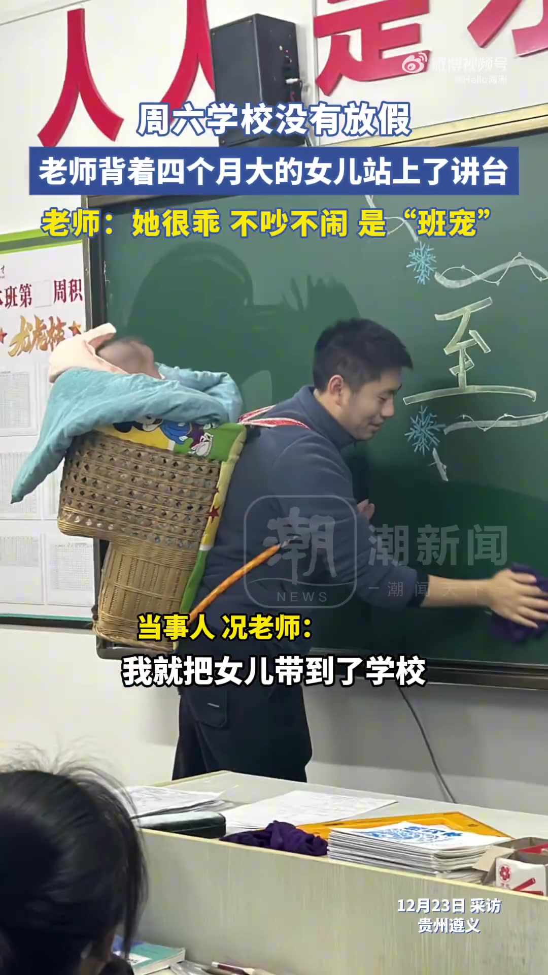 周六学校不放假，老师背着4个月大的女儿站上讲台