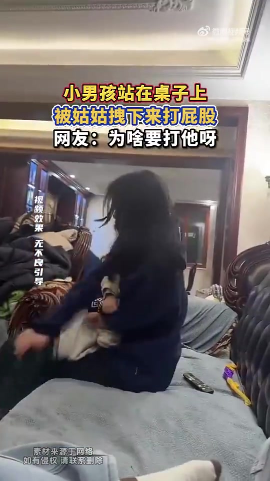 小男孩站在桌子上，被姑姑拽下来打屁股，网友：为啥要打他呀