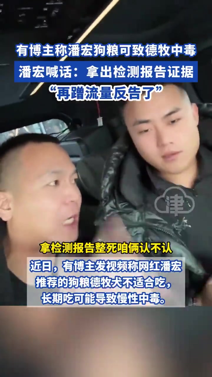 潘宏喊话：拿出检测报告证据！