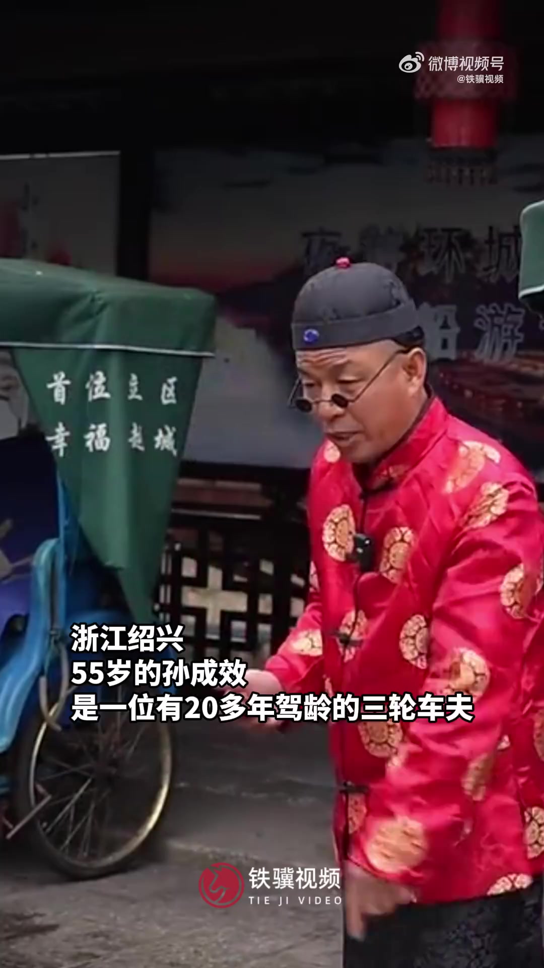 欢迎到绍兴！三轮车夫扮师爷秀英语讲述绍兴故事