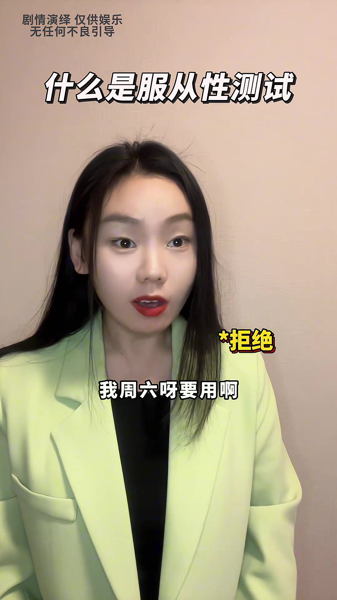 服从性测试的表现之一：不断施压