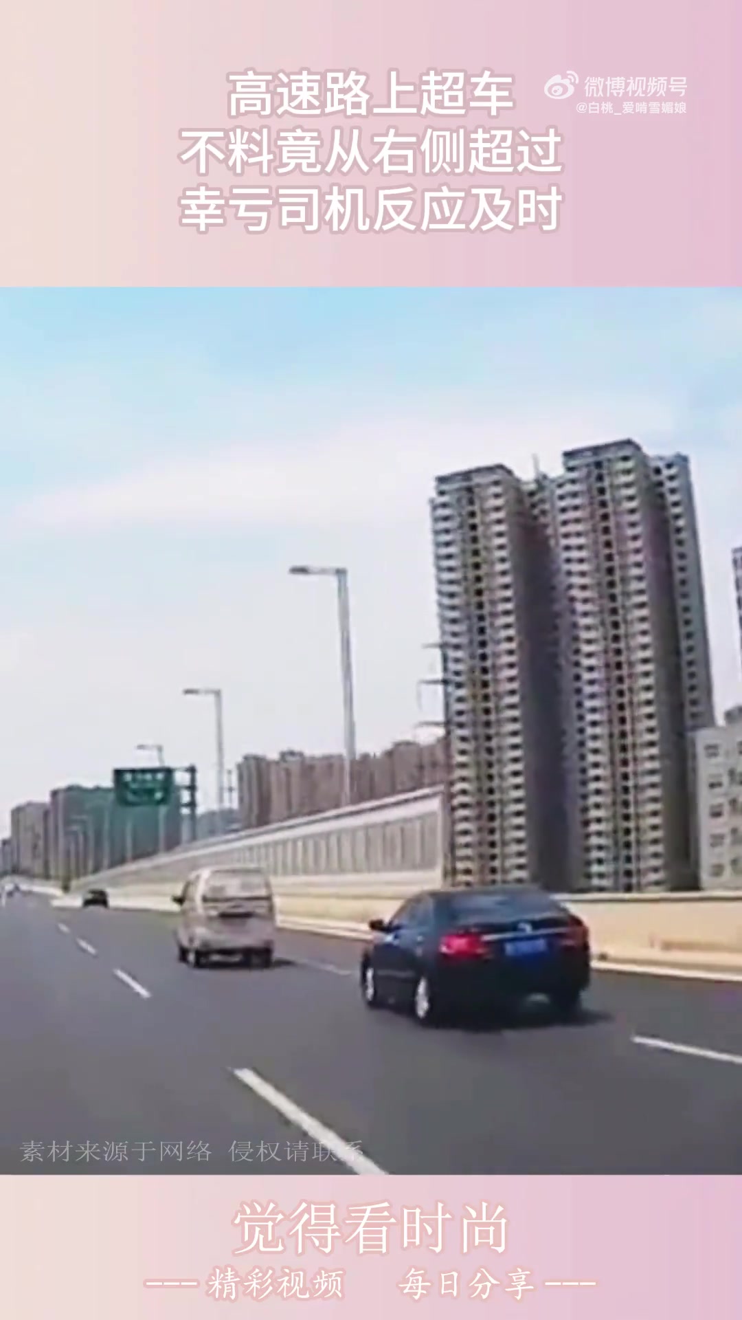 高速路上超车，不料竟从右侧超过，幸亏司机反应及时！