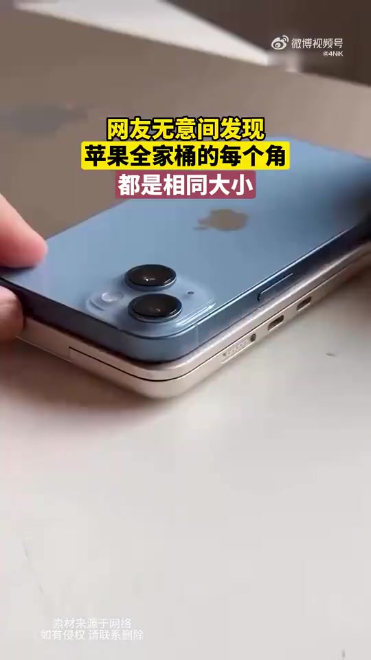 网友无意间发现，苹果全家桶的每个角，都是相同大小！！