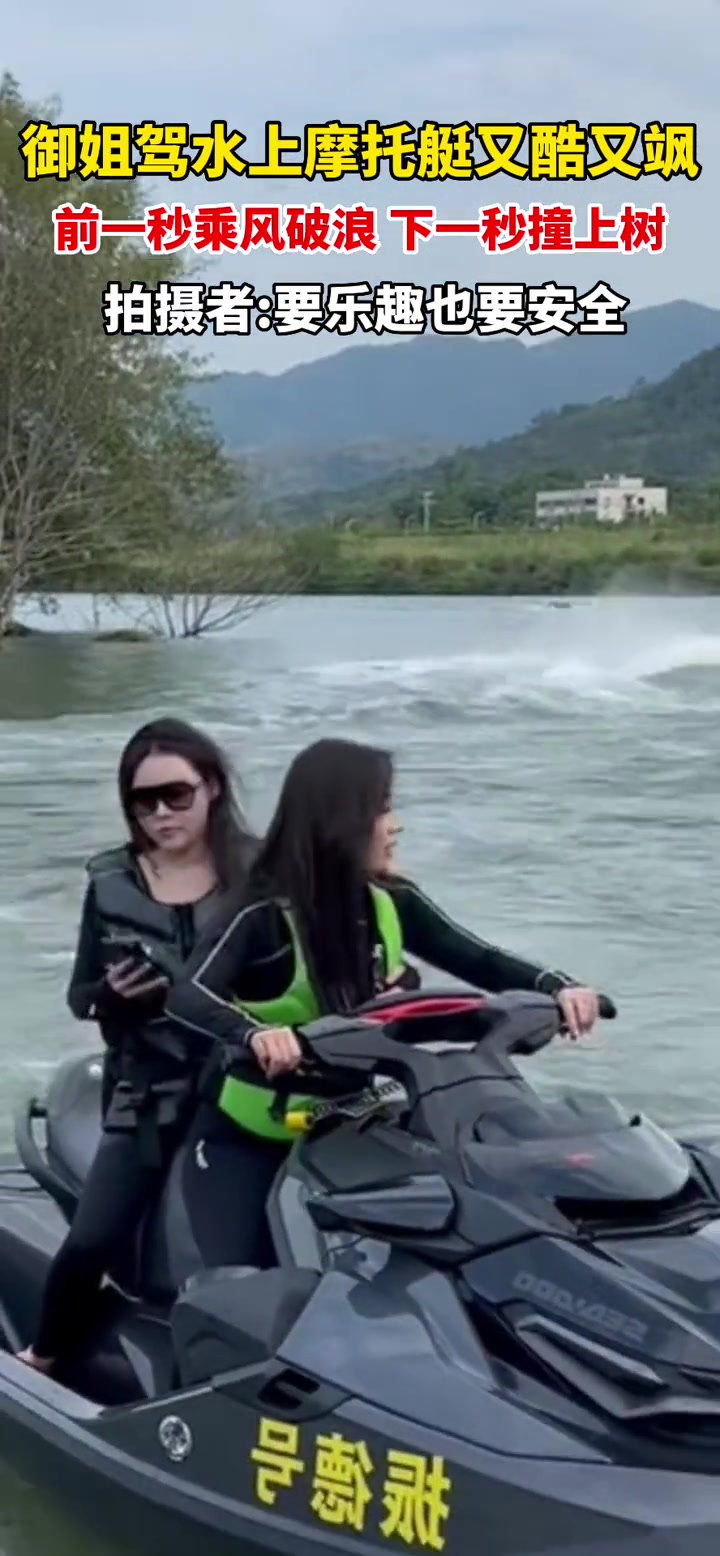 御姐骑水上摩托前一秒又酷又飒后一秒