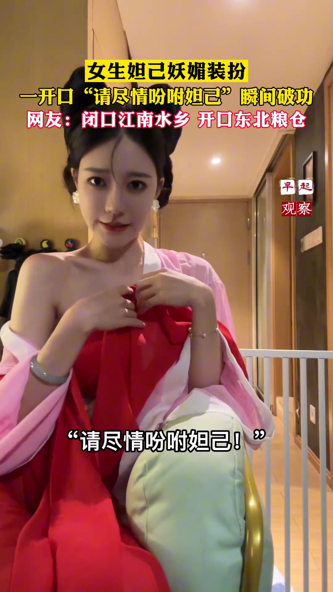 女生妲己妖媚装扮，一开口“请尽情吩咐妲己”瞬间破防