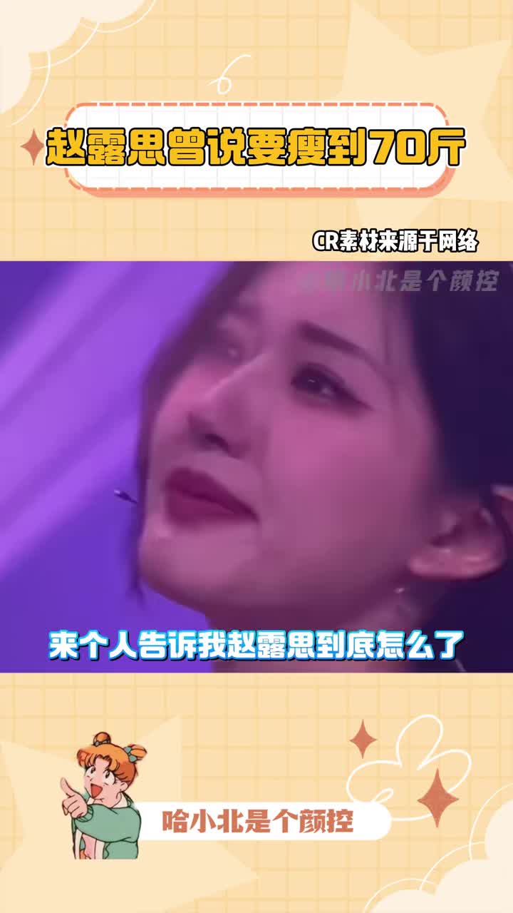 赵露思坐轮椅进医院，曾说要瘦到70斤