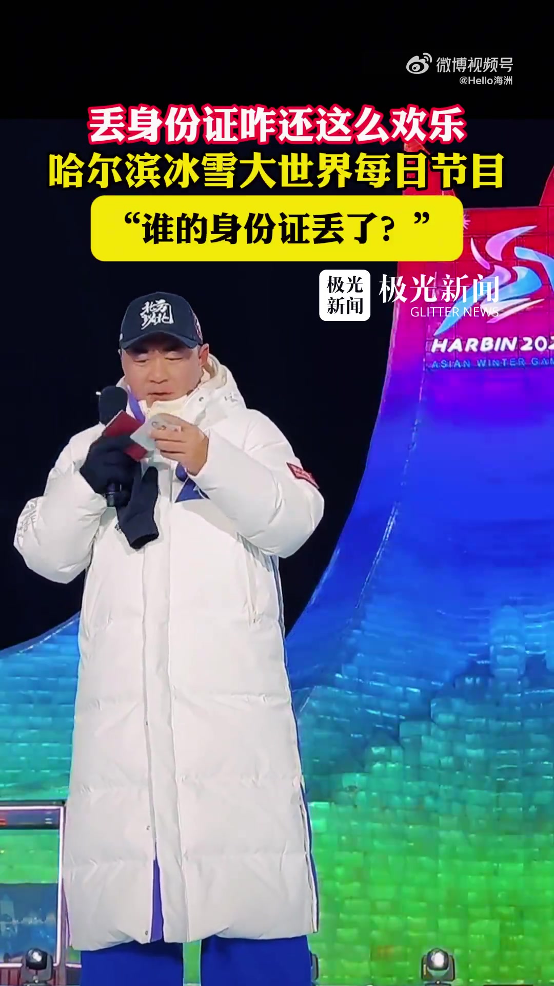 丢身份证咋还这么欢乐