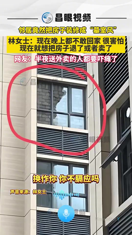 邻居把房子装修成“墓室风”，超另类