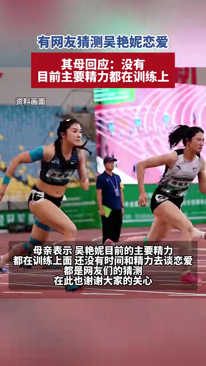 吴艳妮恋爱了其母回应：目前主要精力都在训练上的！