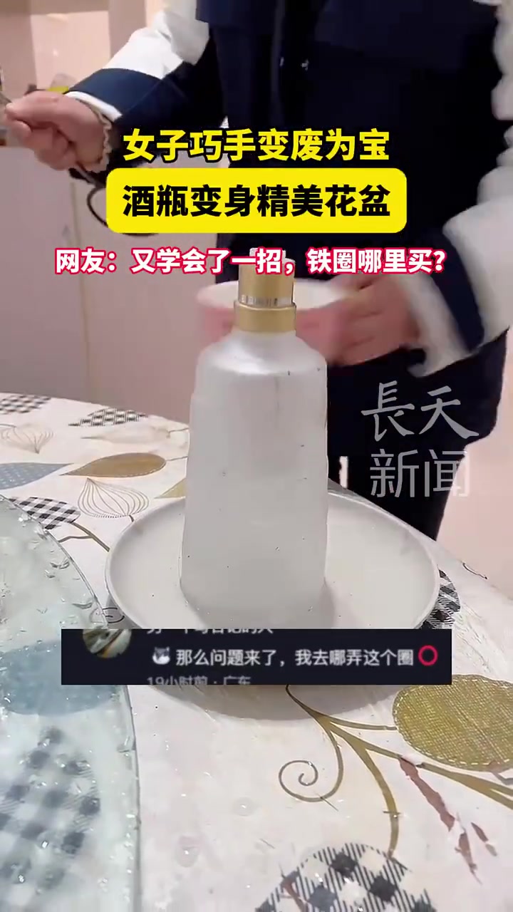 女子巧手变废为宝，将酒瓶变身精美花盆，并用砂纸进行精细打磨！