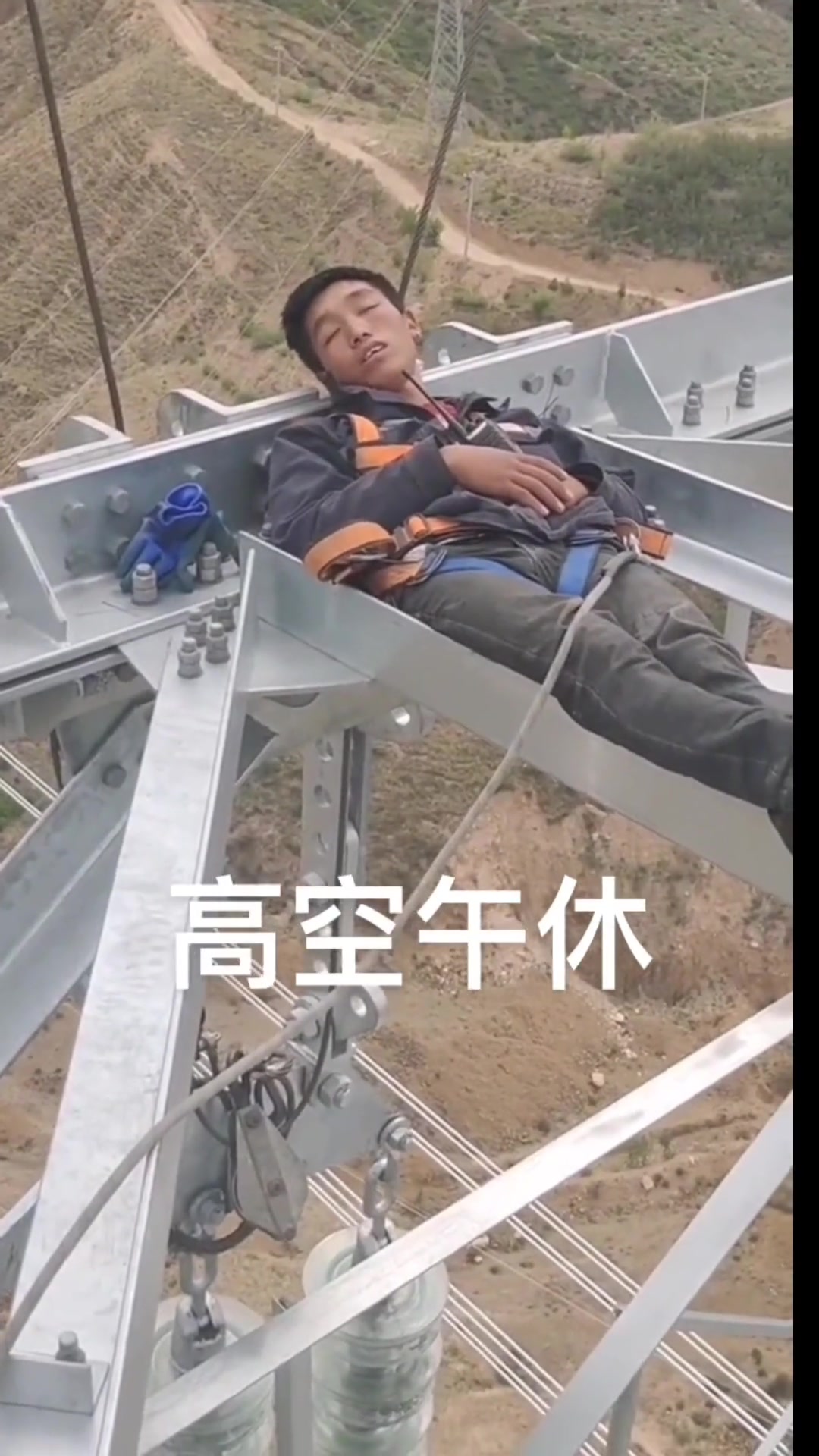 心疼！高空作业的工人们都是这么午休的