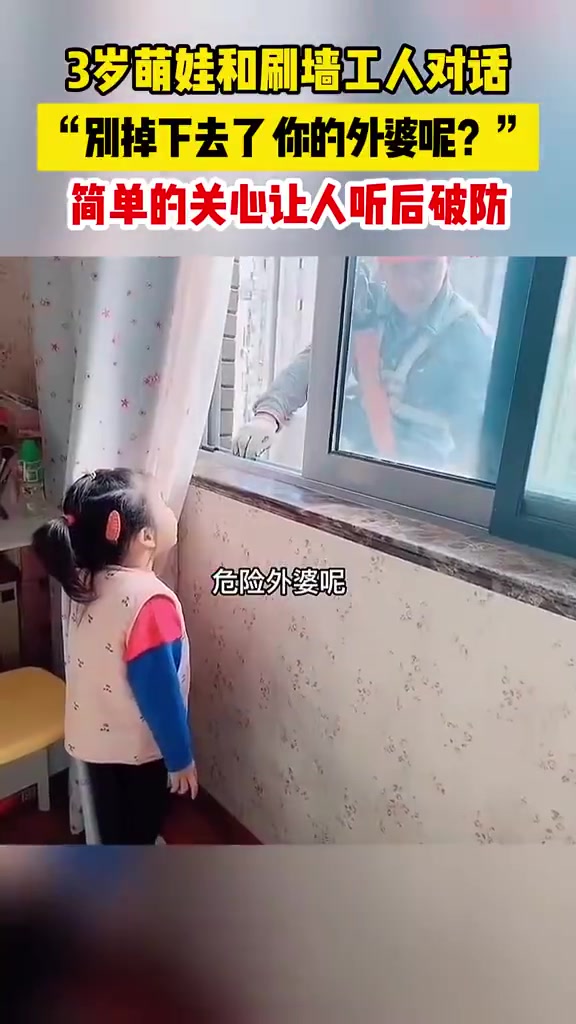 3岁萌娃和刷墙工人对话，听后真让人破防