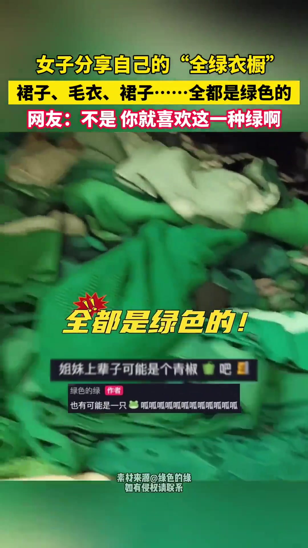 女子分享自己的“全绿衣橱”，裙子、毛衣、裙子全都是绿色的
