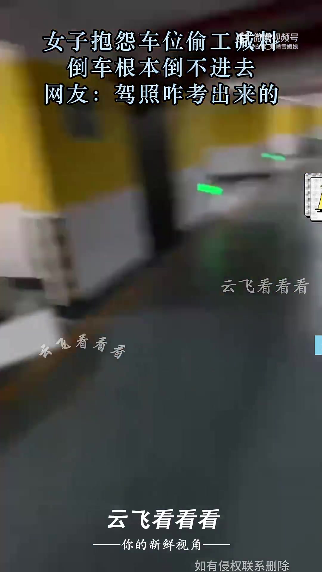 女子抱怨车位偷工减料，倒车根本倒不进去，网友：驾照咋考出来的