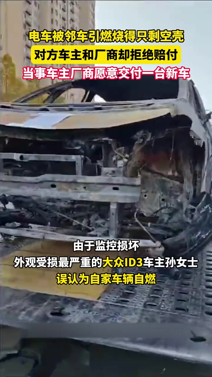 一女子停在地下车库的电车被邻车引燃，烧得只剩下空壳！！！