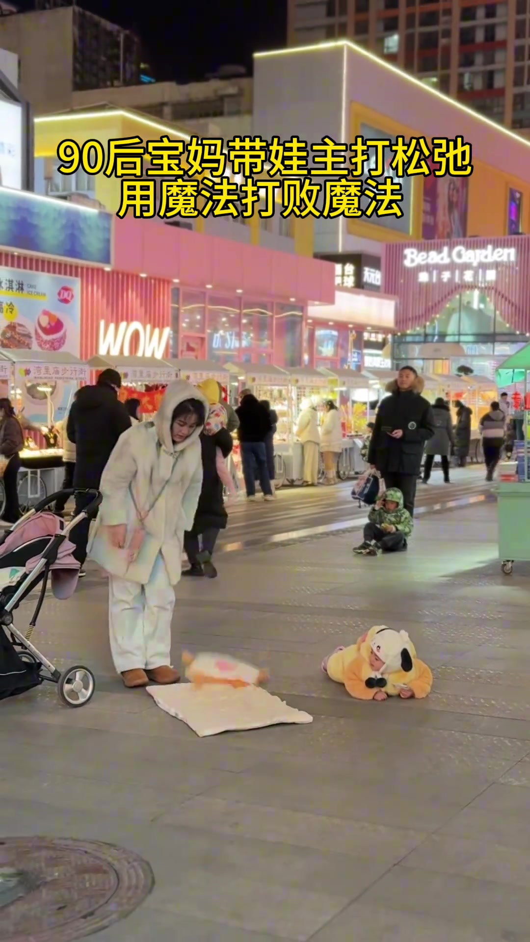 90后宝妈带娃，主打一个松弛！！！