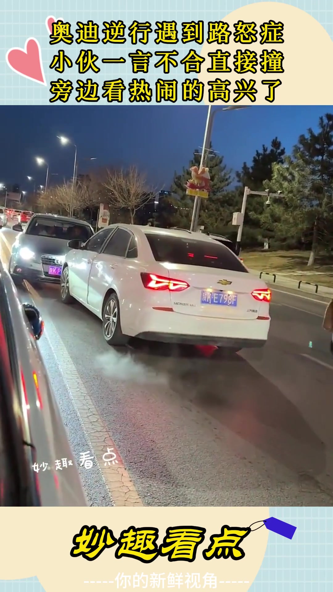 奥迪逆行遇到路怒症，小伙一言不合直接撞，旁边看热闹的高兴了