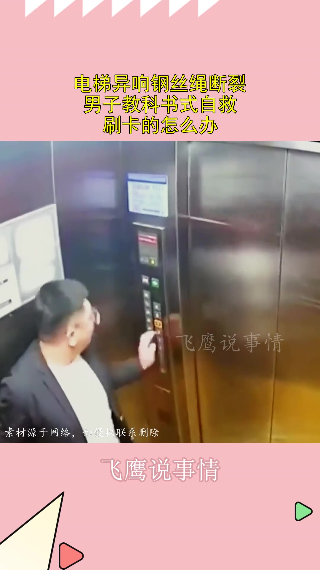 电梯异响钢丝绳断裂，男子教科书式自救避险
