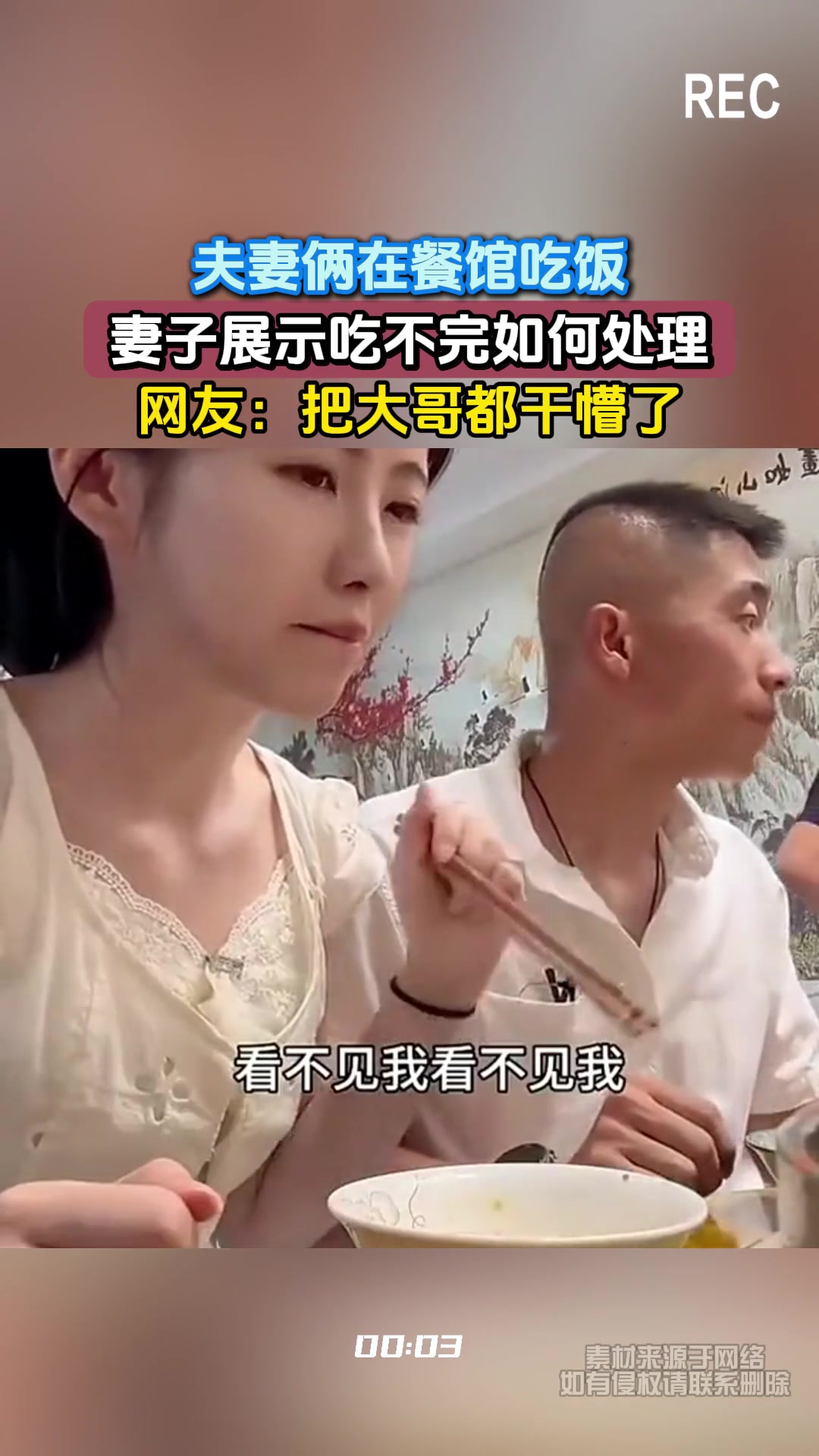 夫妻俩在餐馆吃饭，妻子展示吃不完的处理方式，网友傻眼